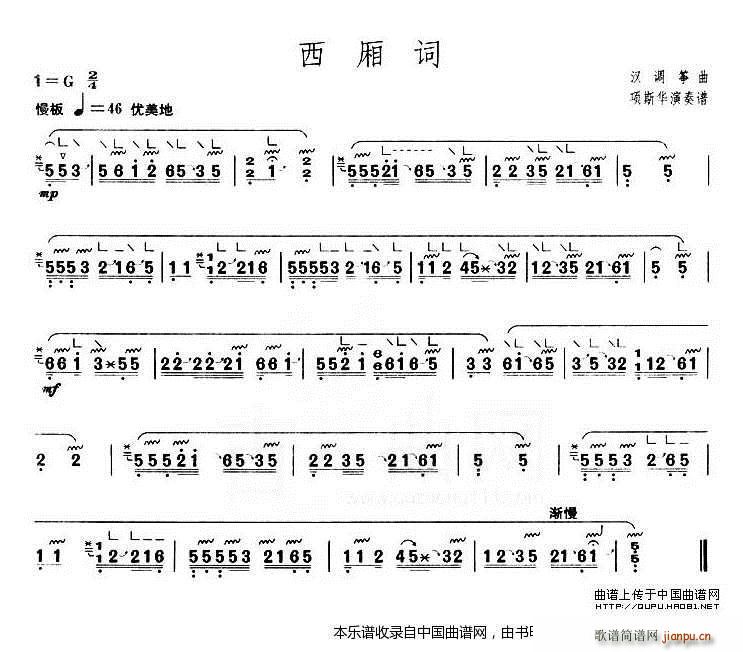 西厢词 上海筝会 考级三级曲目(古筝扬琴谱)1