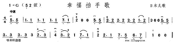 幸福拍手歌(二胡譜)1