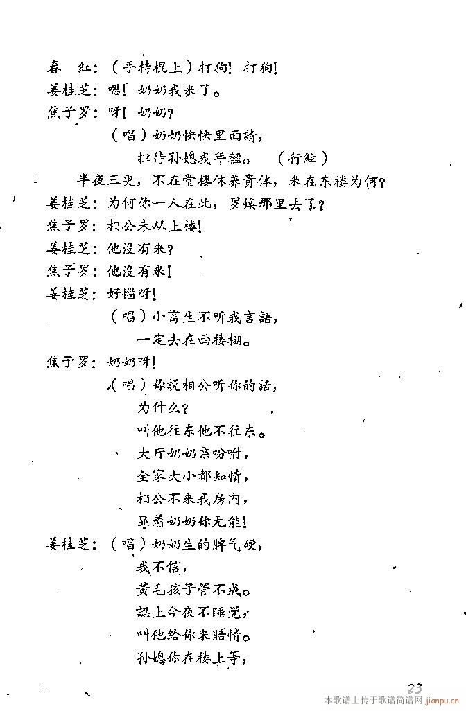 山东梆子(四字歌谱)24