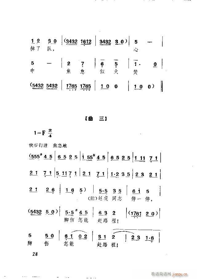 赵虎赶队  独幕歌剧 2