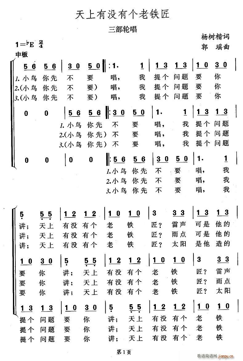 天上有没有个老铁匠(九字歌谱)1