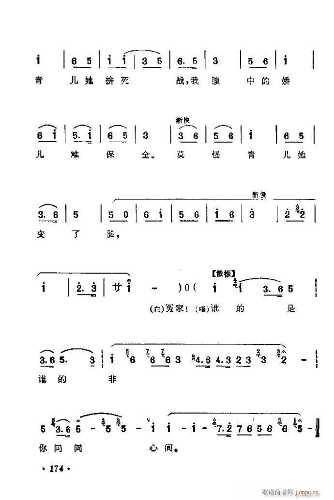 161-200(京剧曲谱)14