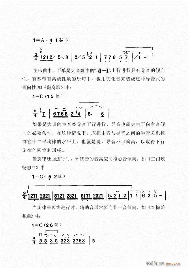 二胡演藝知識500問61 120(二胡譜)51