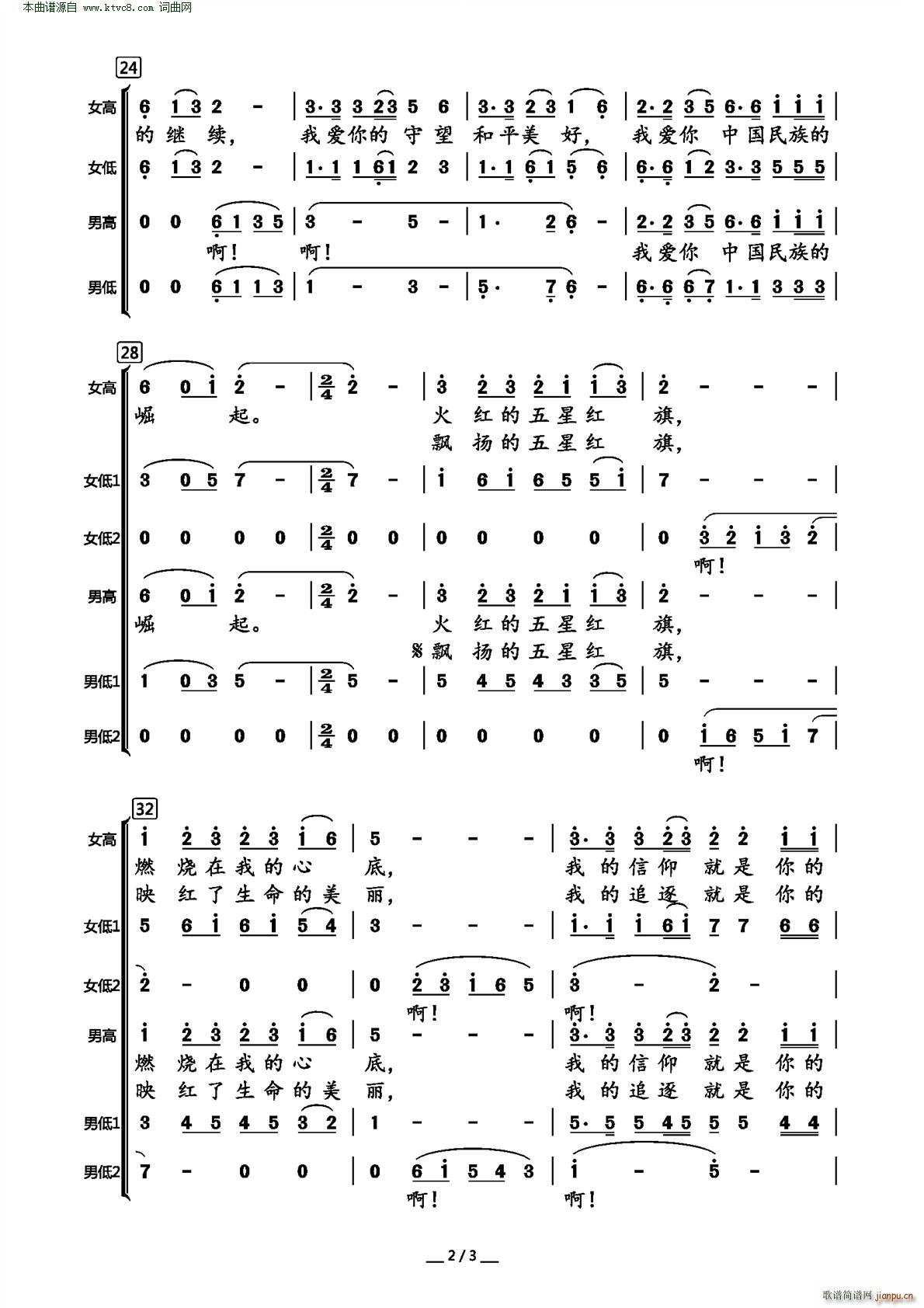 五星红旗之恋 混声合唱 2