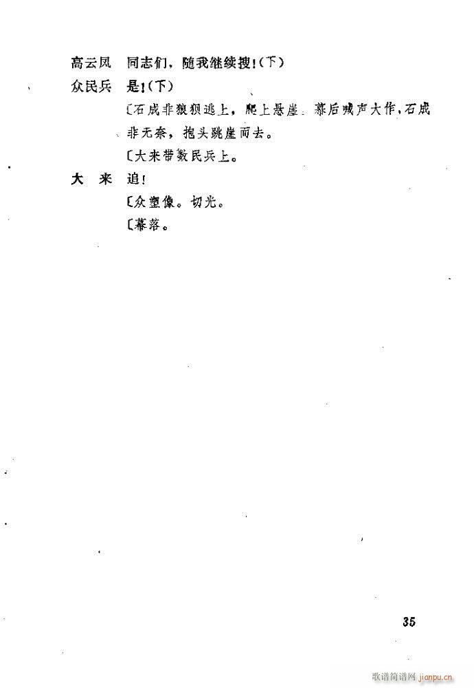 山東梆子 前沿人家(九字歌譜)36