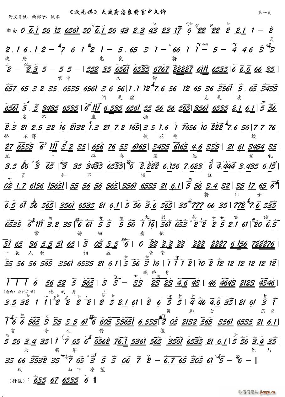 天波府忠良将宫中久仰 京剧 状元媒 选段 京胡谱 京剧唱谱(京剧曲谱)1