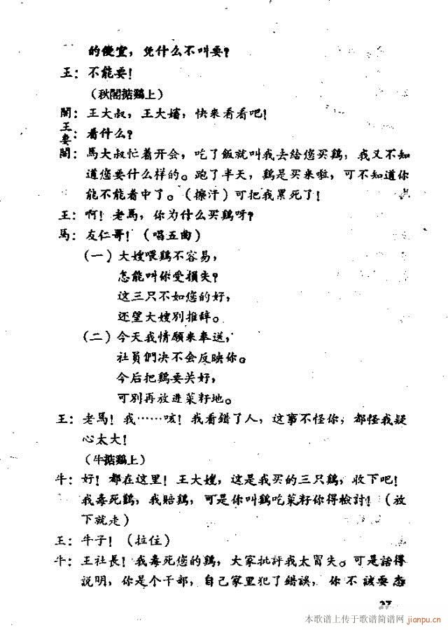 九只鸡歌剧(五字歌谱)28