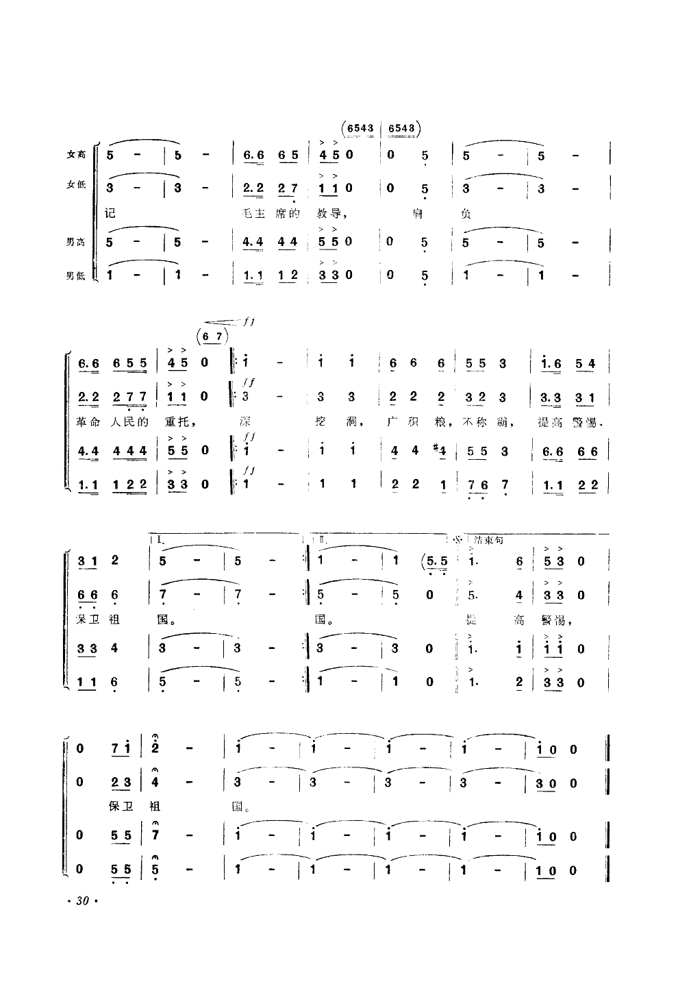 提高警惕(四字歌谱)3