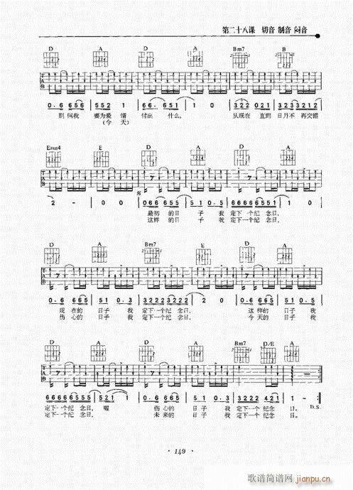 民谣吉他新教程141-160(吉他谱)9