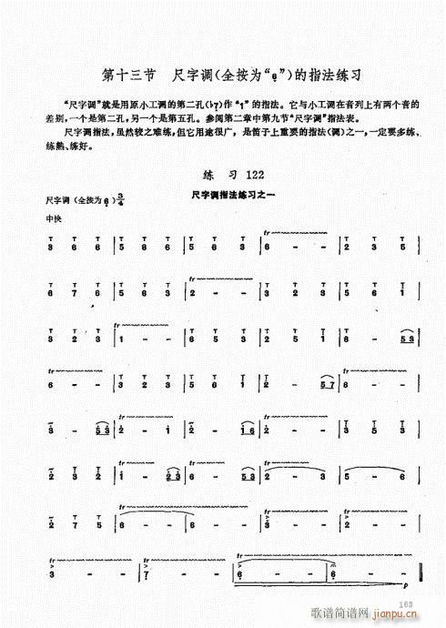 竹笛实用教程161-180(笛箫谱)3