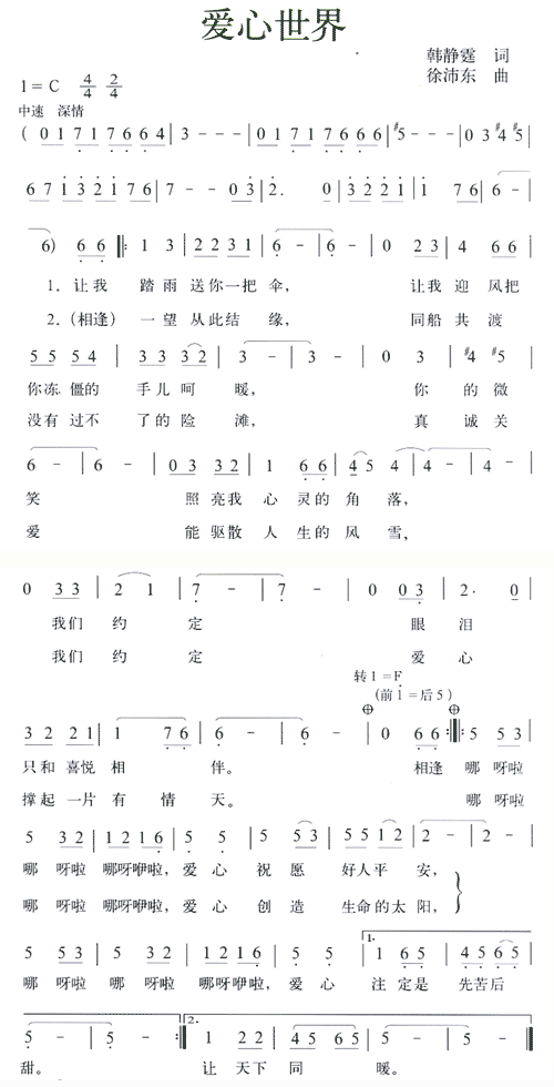 爱心世界(徐沛东0(九字歌谱)1