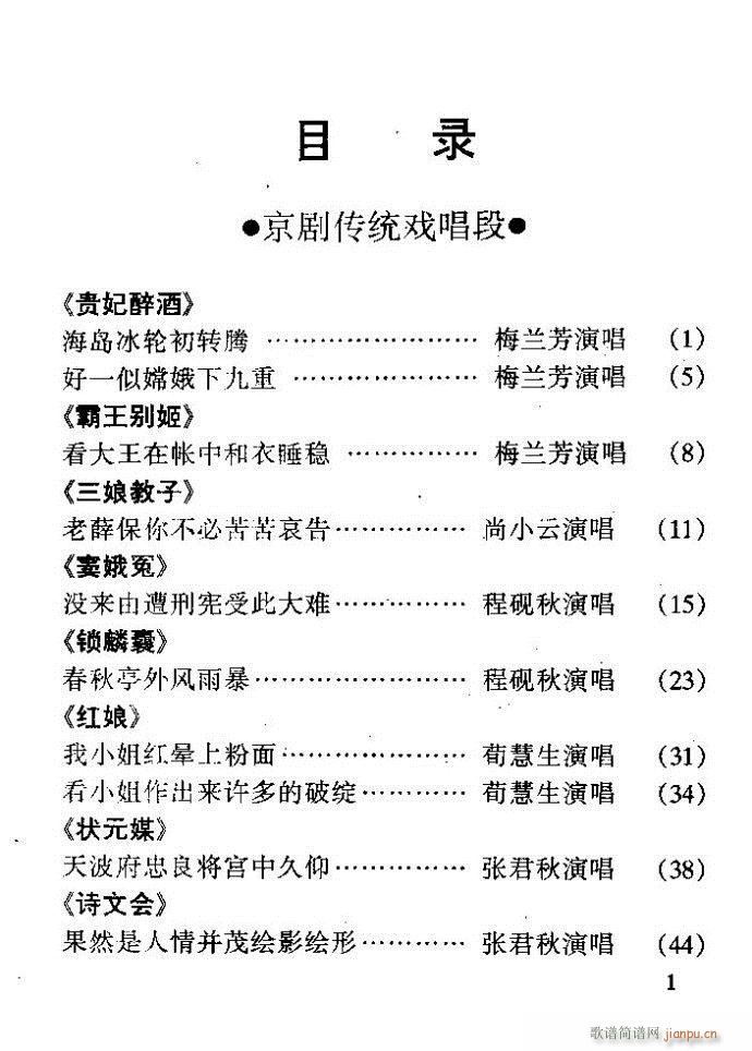 中华京剧名段集粹 目录前言 1 60(京剧曲谱)1