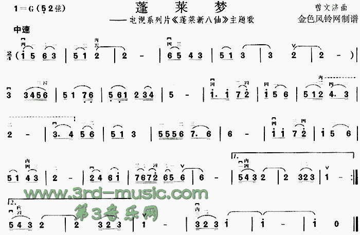 蓬萊夢(mèng)(二胡譜)1