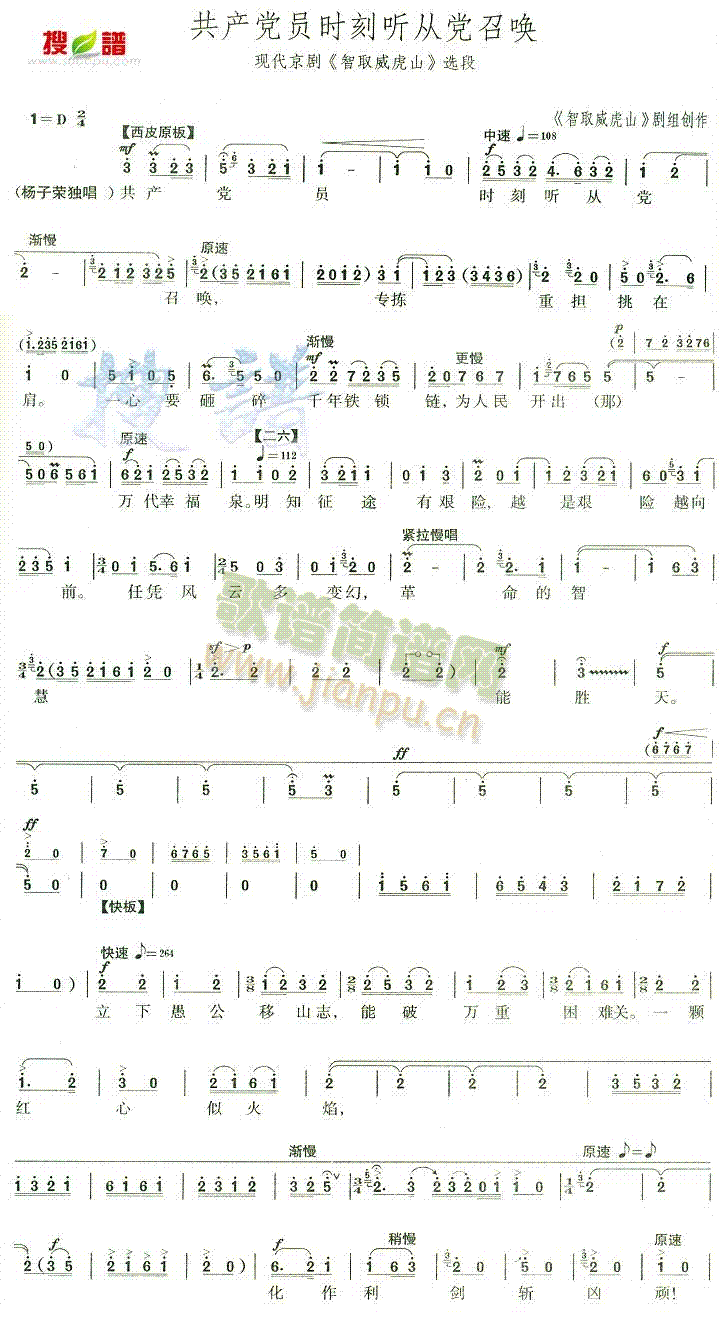 员时刻听从党召唤(八字歌谱)1