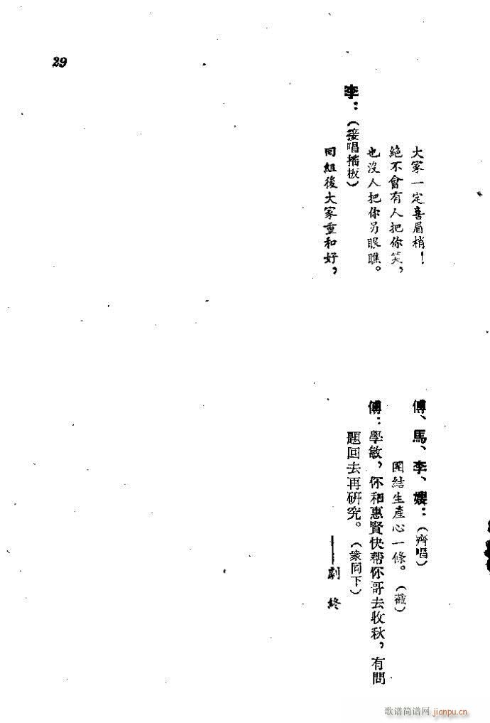 两弟兄(三字歌谱)30