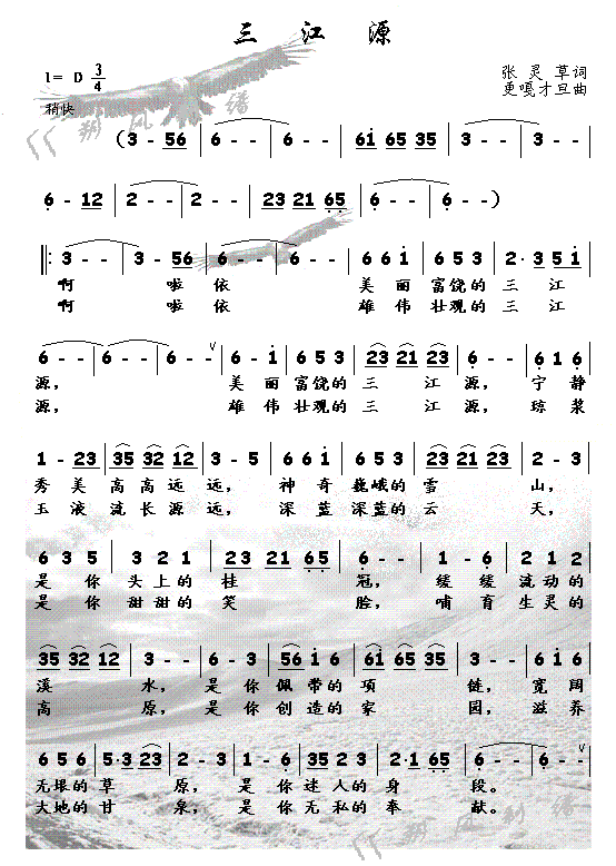 三江源(三字歌谱)1