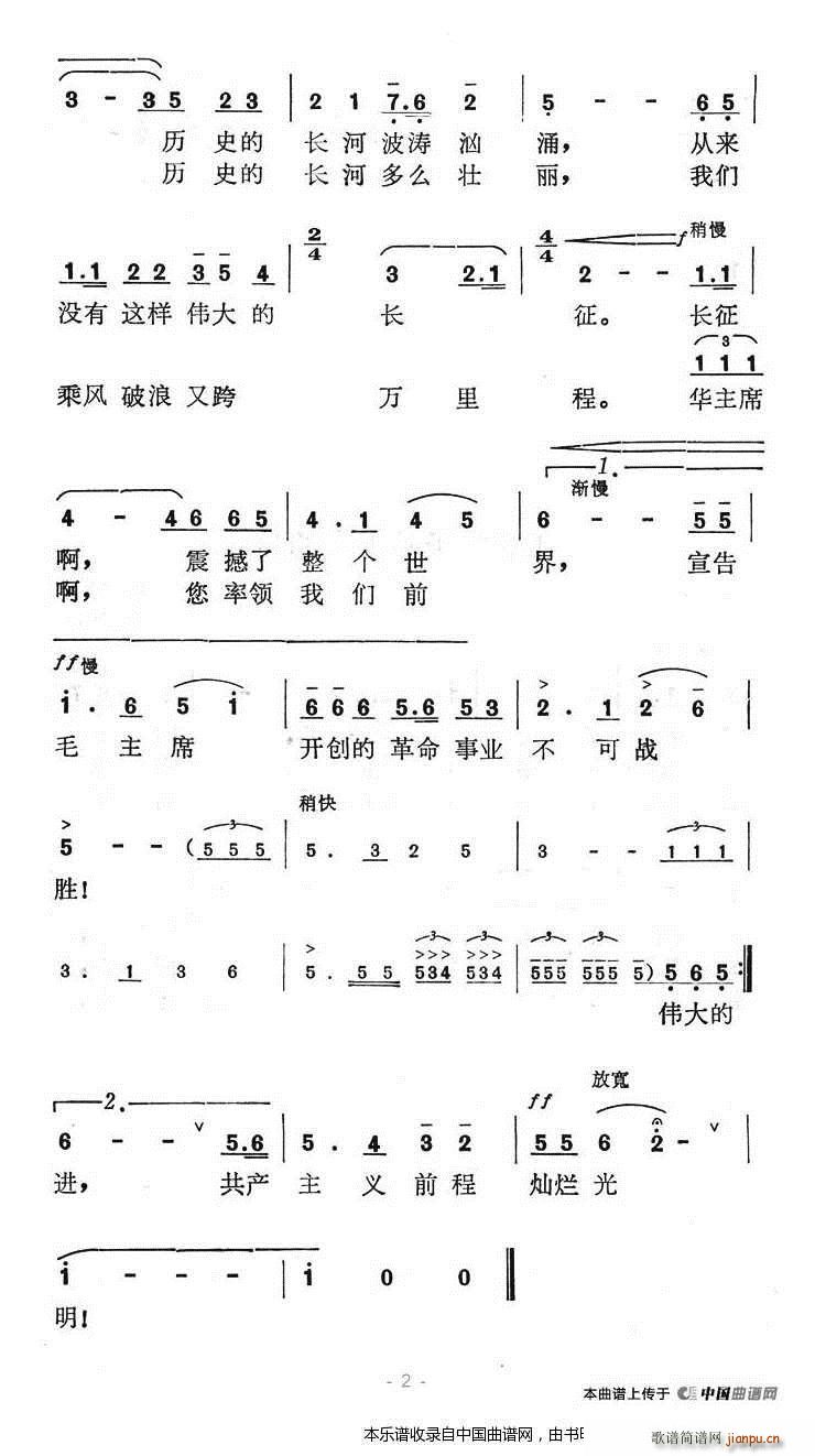 每当我想起伟大的长城 合唱谱 2