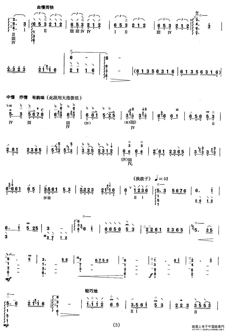柳琴九级：节日的拉萨(其他乐谱)3