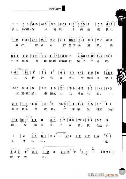 第五辑?目录1-20(京剧曲谱)16