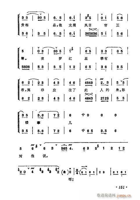 梅兰芳唱腔选集141-160(京剧曲谱)11