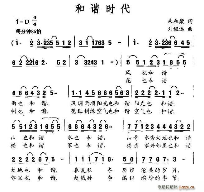 和谐时代(四字歌谱)1