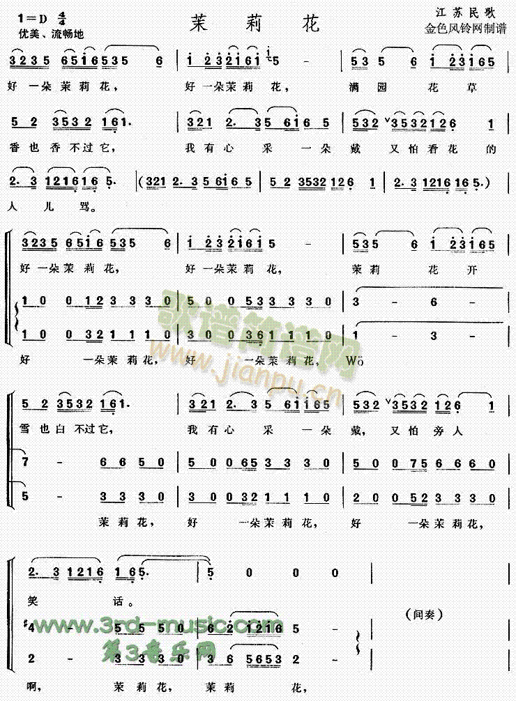 茉莉花(三字歌譜)1