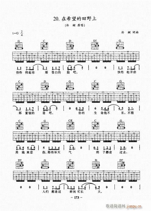 民谣吉他基础教程161-180(吉他谱)13