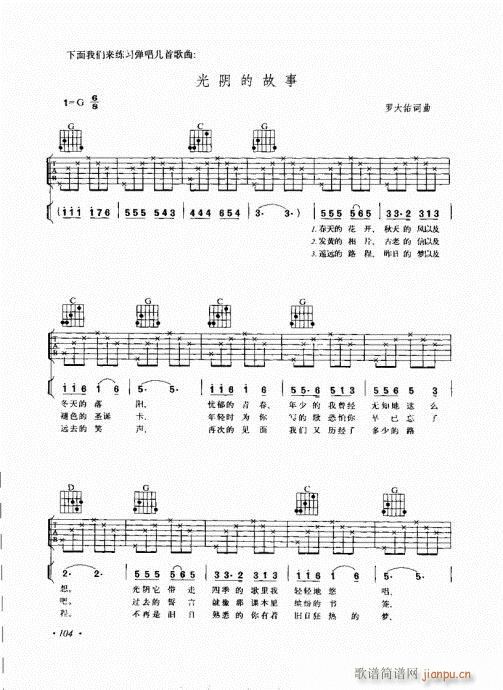 吉他弹唱初级乐理与技法101-120 4