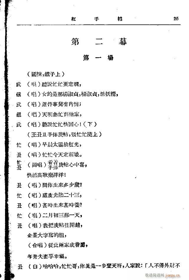 红手帕(三字歌谱)25