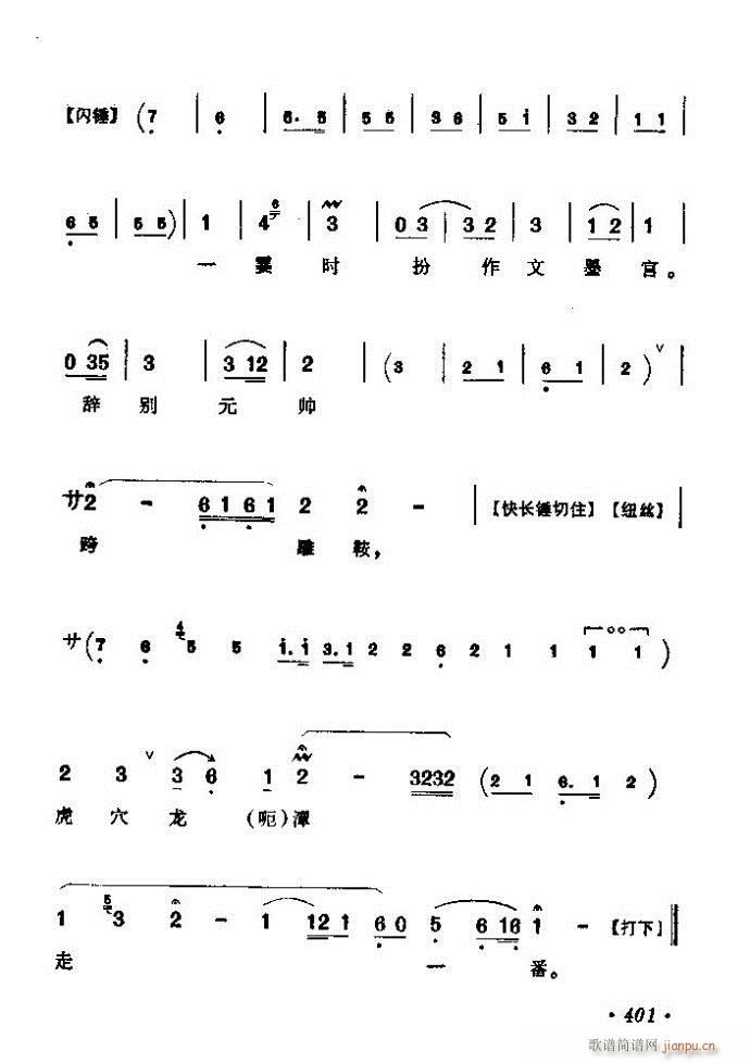 京剧著名唱腔选 上集 361 420(京剧曲谱)41