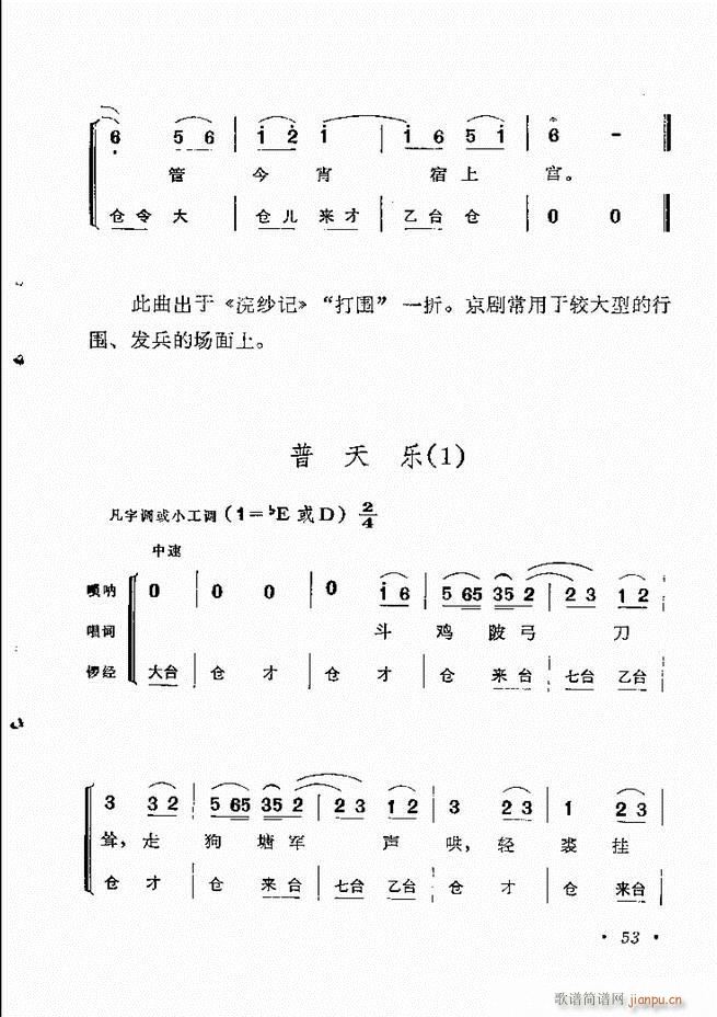 京劇傳統(tǒng)曲牌選目錄1 60(京劇曲譜)63