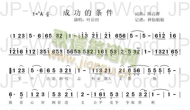 成功的條件(五字歌譜)1