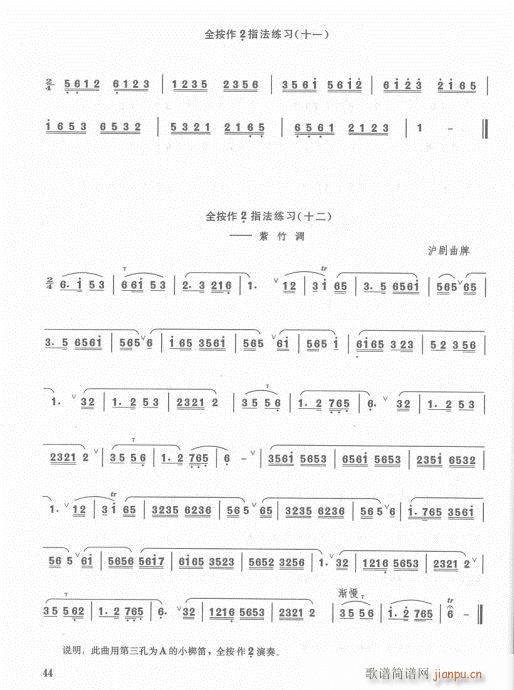 增订本42-62(笛箫谱)3