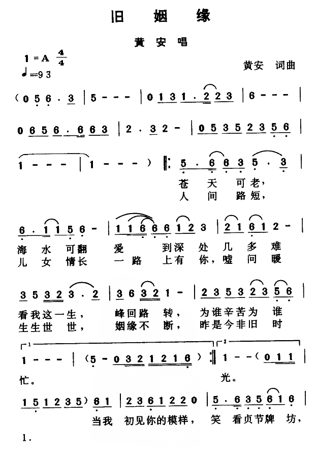 旧姻缘(三字歌谱)1