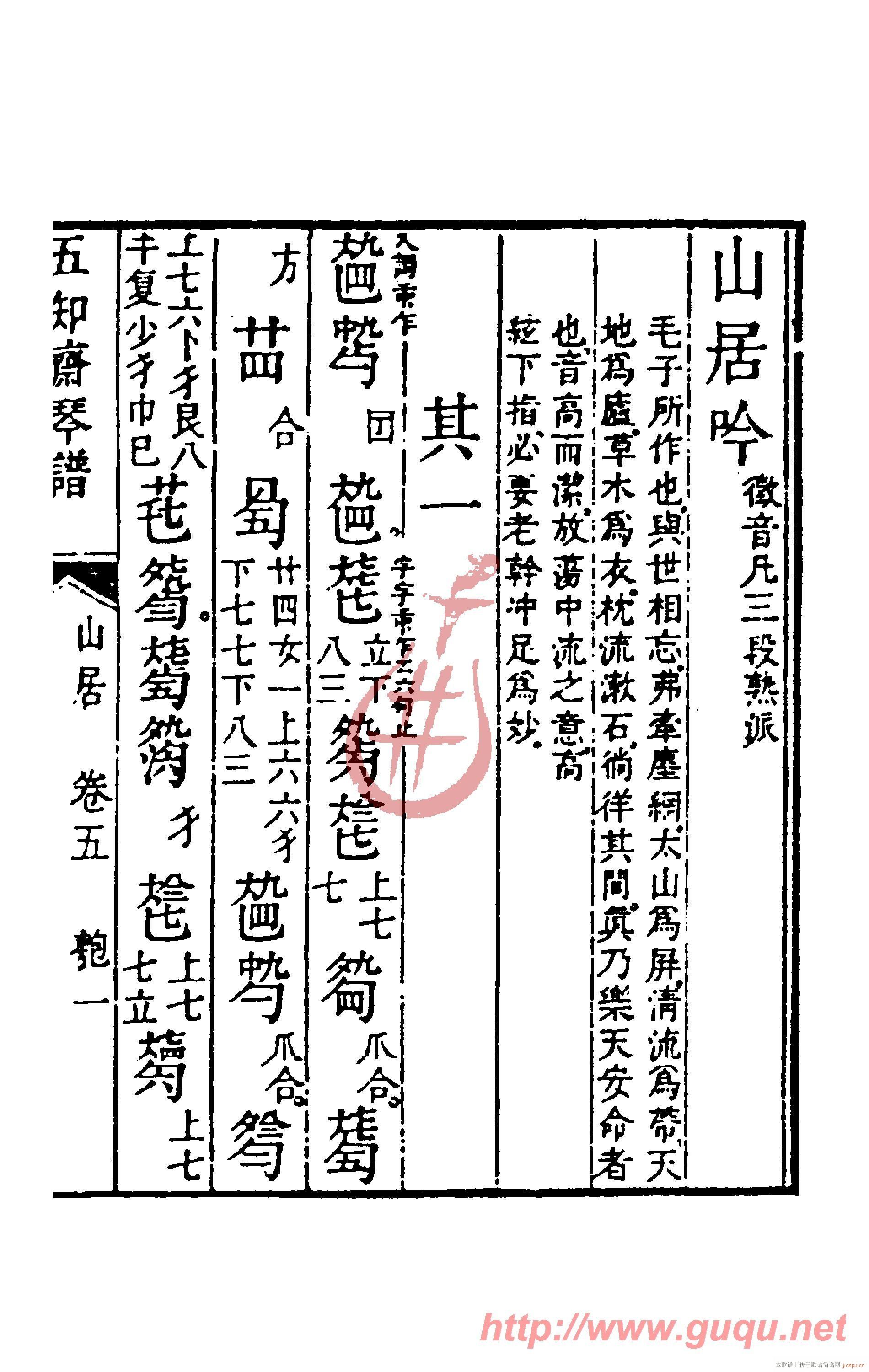 山居吟(三字歌谱)1