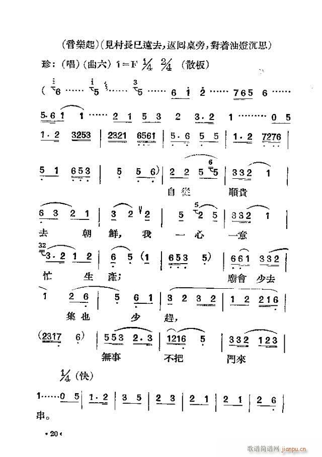 未婚妻(三字歌谱)20