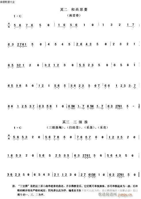 第一部分(四字歌谱)9