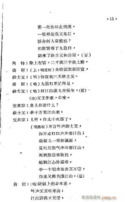 帝王珠(三字歌谱)14