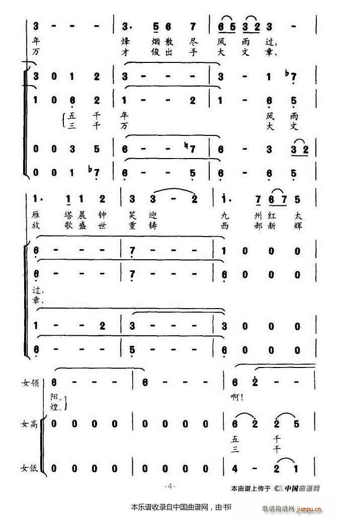 秦颂 合唱谱 4