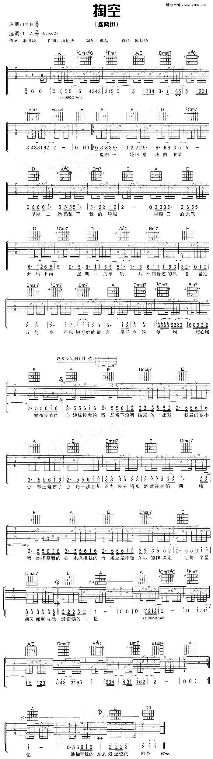 掏空(二字歌谱)1