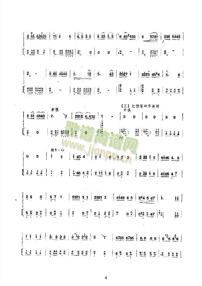 春風(fēng)吹綠太行太山樂隊(duì)類民樂合奏 4