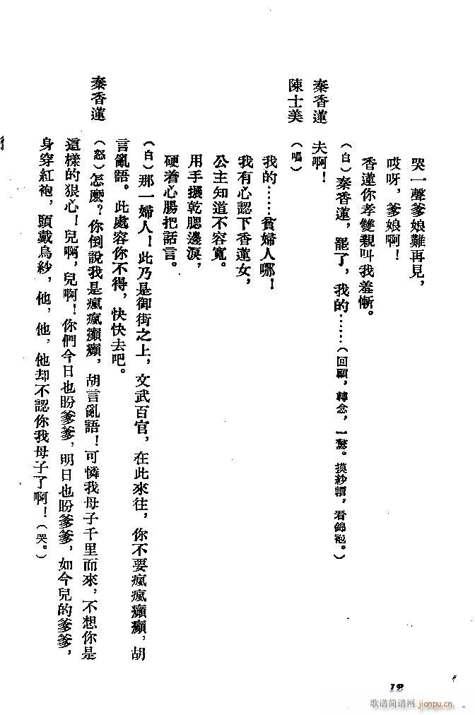 河北梆子 秦香蓮(八字歌譜)12