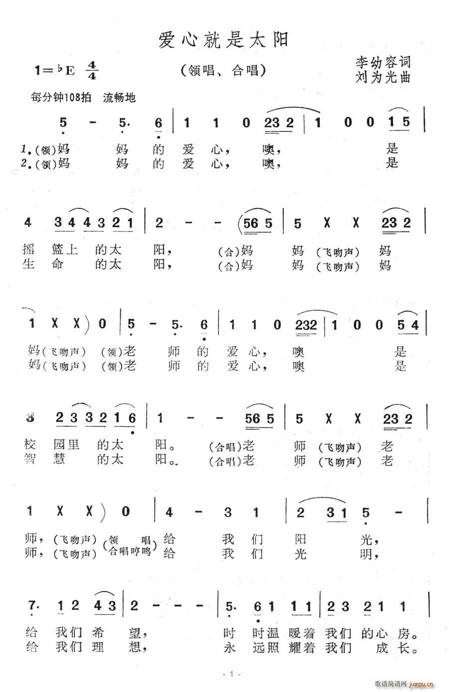 爱心就是太阳(六字歌谱)1