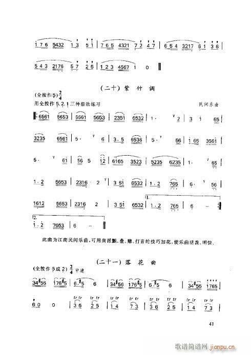 笛子基本教程41-45页(笛箫谱)1