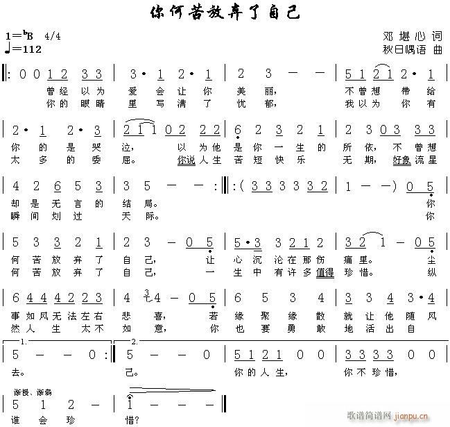 你何苦放棄了自己(八字歌譜)1