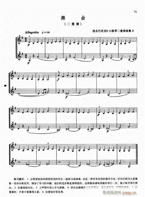 少儿小提琴基础教程56-75(小提琴谱)20