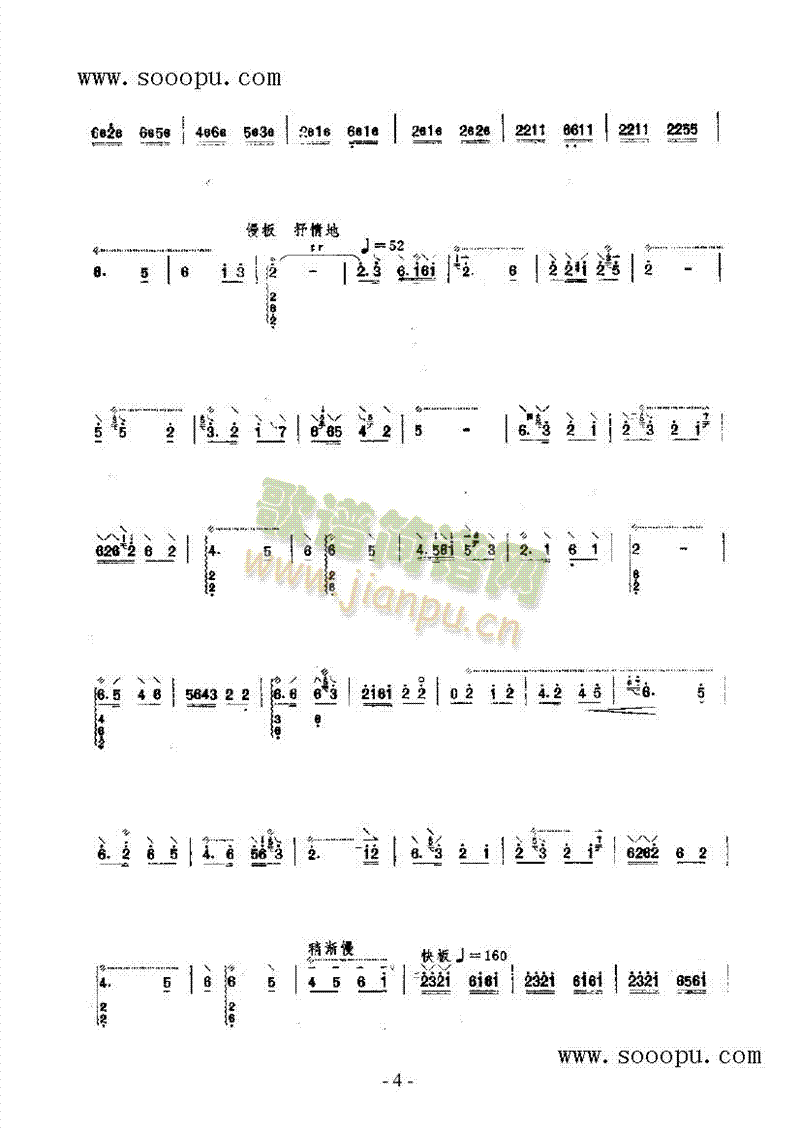 山丹丹开花红艳艳民乐类阮(其他乐谱)7