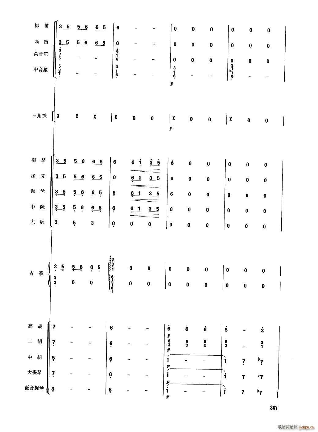 中国民族器乐合奏曲集 351 400(总谱)20