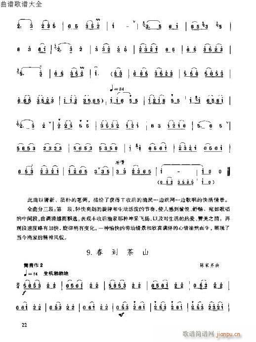 唢呐速成演奏法15-34页(唢呐谱)8