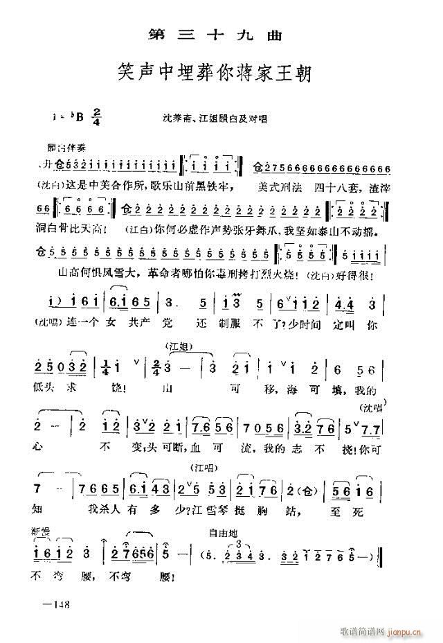 七场歌剧  江姐  剧本121-150(十字及以上)28